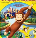 Curious George – Ο Περίεργος Γιωργάκης (2006)