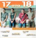 17 στα 18 (2000)
