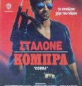 Cobra (1986)