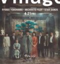 THE VILLAGE (2023)